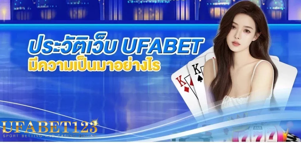 เว็บUFABET